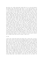 오리엔트 문명이 지중해 문명발전에 끼친 영향에 대해 서술-3
