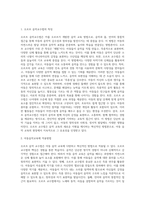 오르프 음악교수법의 특징과 아동음악교육에 적용방법-2