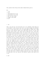 치매 노인환자의 케어와 치매노인가족의 문제와 지원방안에 대해 논술하시오-1