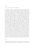 조직이 효과적으로 운영되기 위한 조직개발과 변화를 설명 하시오 (2)-2
