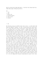 에릭슨의 심리사회적 발달 단계에 대해 설명하고, 각 단계 별로 자신의 경험을 대입시겨보고, 어떻게 사회와 균형을 이루어왔는지를 분석하시오-1