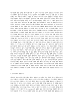 에릭슨의 심리사회적 발달 단계에 대해 설명하고, 각 단계 별로 자신의 경험을 대입시겨보고, 어떻게 사회와 균형을 이루어왔는지를 분석하시오-3