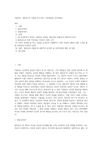 아들러는 ‘열등감’과 ‘우월성 추구’라는 주요개념을 강조하였다-1