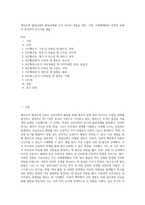 에릭슨의 발달단계와 발달과제에 근거 자신의 경험을 개인, 가족, 사회체계와의 연관성 속에서 분석하여 보고서를 제출 (1)-1