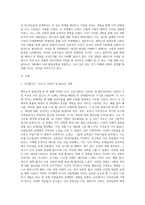 에릭슨의 발달단계와 발달과제에 근거 자신의 경험을 개인, 가족, 사회체계와의 연관성 속에서 분석하여 보고서를 제출 (1)-2