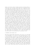 에릭슨의 발달단계와 발달과제에 근거 자신의 경험을 개인, 가족, 사회체계와의 연관성 속에서 분석하여 보고서를 제출 (1)-4