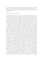 에릭슨의 발달단계와 발달과제에 근거 자신의 경험을 개인, 가족, 사회체계와의 연관성 속에서 분석하여 보고서를 제출 (1)-8