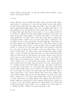에릭슨의 발달단계와 발달과제에 근거 자신의 경험을 개인, 가족, 사회체계와의 연관성 속에서 분석하여 보고서를 제출 (1)-9