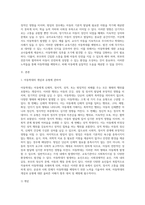 아동학대의 개념과 유형 및 요인, 영향을 기술하고 유아교육기관에서 일어난 아동학대사례를 제시하여 대처방안-2