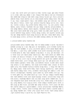 아동학대의 개념과 유형 및 요인, 영향을 기술하고 유아교육기관에서 일어난 아동학대사례를 제시하여 대처방안-4