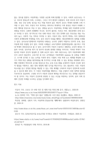 아동학대의 개념과 유형 및 요인, 영향을 기술하고 유아교육기관에서 일어난 아동학대사례를 제시하여 대처방안-8