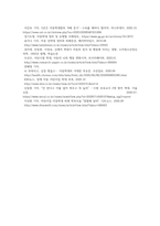 아동학대의 개념과 유형 및 요인, 영향을 기술하고 유아교육기관에서 일어난 아동학대사례를 제시하여 대처방안-9