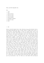 에릭슨 심리사회적 발달단계의 적용-1