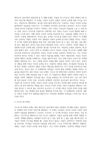 에릭슨 심리사회적 발달단계의 적용-3