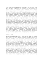 에릭슨 심리사회적 발달단계의 적용-4