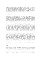 에릭슨 심리사회적 발달단계의 적용-6