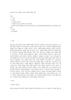 영유아의 놀이 종류와 교사의 역할에 대해 서술-1