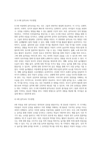 영유아에게 음악교육을 하는 것의 중요성과 필요성을 기술하고 일상생활에서 할 수 있는 연령별 음악교육 지도방법-6