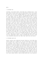 최근 청소년들이 인터넷이나 스마트폰 사용이 늘어나면서 인터넷이나 스마트폰을 통한 피싱이나 스미싱, 파밍, 메모리해킹 등을 통한 피해가 증가하고 있다 피싱이나 스미싱, 파밍 등 인터넷이나 스마트폰을 이용한 신종사기의 유형과 사례를 조사하고 청소년들이 이러한 피해를 당하지 않도록 예방하기 위한 대책은 무엇인지 논의하시오-3