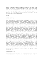 조례의 개념, 기능, 조례제정권의 한계, 효력 등 조례에 관한 기본적 이론을 정리한 후 지방자치단체에서 사회복지와-2