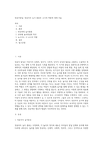 영유아발달, 영유아의 놀이 종류와 교사의 역할에 대해 서술-1