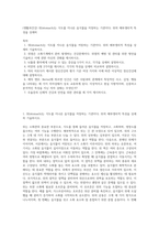 (생활과건강) 위(stomach)는 식도를 지나온 음식물을 저장하는 기관이다 위의 해부생리적 특성을 상세히-1