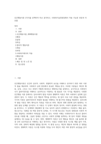 인간행동이론 2가지를 선택하여 비교 분석하고, 사회복지실천현장에서 적용 가능한 부분과 이유를 (1)-1