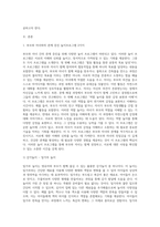 영유아를 위한 부모와 자녀와의 관계 증진 놀이 프로그램 조사하기-2