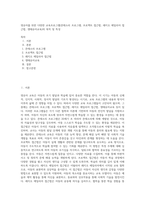 영유아를 위한 다양한 교육프로그램(몬테소리 프로그램, 프로젝트 접근법, 레지오 에밀리아 접근법, 생태유아교육)의 목적 및 특성-1