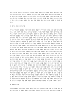 영유아를 위한 다양한 교육프로그램(몬테소리 프로그램, 프로젝트 접근법, 레지오 에밀리아 접근법, 생태유아교육)의 목적 및 특성-4