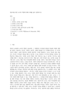 영유아를 위한 교사의 역할에 대해 사례를 들어 설명하시오-1
