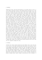 우리나라 현대 사회복지 관련법의 발달사를 정리하세요 그리고 현재 시행 중인 사회복지 관련법-3