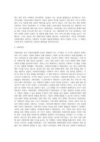우리나라 현대 사회복지 관련법의 발달사를 정리하세요 그리고 현재 시행 중인 사회복지 관련법-4