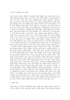 인간행동과사회환경 연습 교과를 통해 지금까지 학습한 내용 중 자신이 가장 관심 있었던 챕터를 선택하여-4