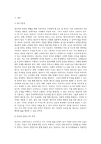 영유아를 위한 `안전한 생활`을 하기 위한 필요한 요건에 대해 모두 기술-2