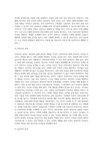 영유아를 위한 `안전한 생활`을 하기 위한 필요한 요건에 대해 모두 기술-4