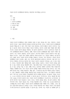 아동의 정서적 문제행동에 대처하는 바람직한 부모역할을 논하시오 (6)-1