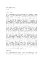 아동의 정서적 문제행동에 대처하는 바람직한 부모역할을 논하시오 (6)-2