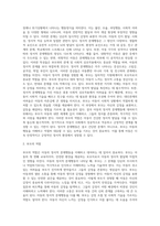 아동의 정서적 문제행동에 대처하는 바람직한 부모역할을 논하시오 (6)-3