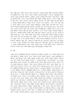 아동의 정서적 문제행동에 대처하는 바람직한 부모역할을 논하시오 (6)-4