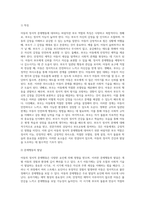 아동의 정서적 문제행동에 대처하는 바람직한 부모역할을 논하시오 (5)-3