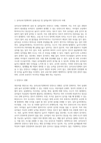 영유아를 대상으로 하는 유아교육기관에서의 실내(교실) 및 실외놀이터 안전사고의 사례를 제시하고 그에 따른 안전관리 및 안전교육에 관한 교사의 역할을 설명 하시오-2