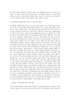 영유아를 대상으로 하는 유아교육기관에서의 실내(교실) 및 실외놀이터 안전사고의 사례를 제시하고 그에 따른 안전관리 및 안전교육에 관한 교사의 역할을 설명 하시오-3