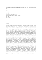 우리나라 현대 사회복지 관련법의 발달사를 정리하세요 그리고 현재 시행 중인 사회복지 관련법 (1)-1