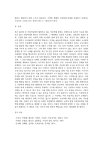 최근 유치원이나 어린이집에서 발생하고 있는 아동학대의 원인과 사례를 서술하고 그에 따른 해결방안이나 예방법-4