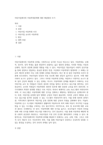 어린이집에서의 아동학대문제에 대한 해결방안 쓰기-1