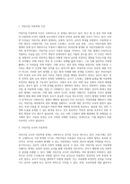어린이집에서의 아동학대문제에 대한 해결방안 쓰기-2