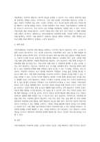 어린이집에서의 아동학대문제에 대한 해결방안 쓰기-4