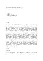 어린이집에서의 아동학대문제에 대한 해결방안 쓰기 (1)-1