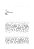 인간행동 이해를 위한 주요 이론(정신역동이론, 행동주의 이론 등)중 한가지를 간략하게 정리하고 사회복지실천과 관련한 사례-1